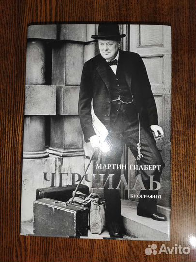 мартин гилберт черчилль биография. гилберт черчилль биография. гилберт черчилль биография. мартин гилберт вторая мировая война. • черчилль: жизнь, мартин гилберт.