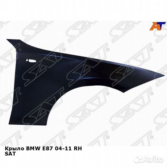 Крыло BMW E87 04-11 прав SAT бмв 1 серии