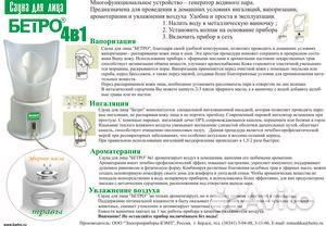 Жасмин косметический прибор