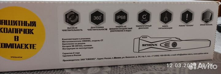 Пинпоинтер sphinx ст