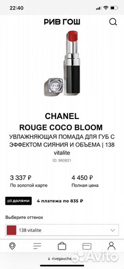 Красные помады Chanel и DG
