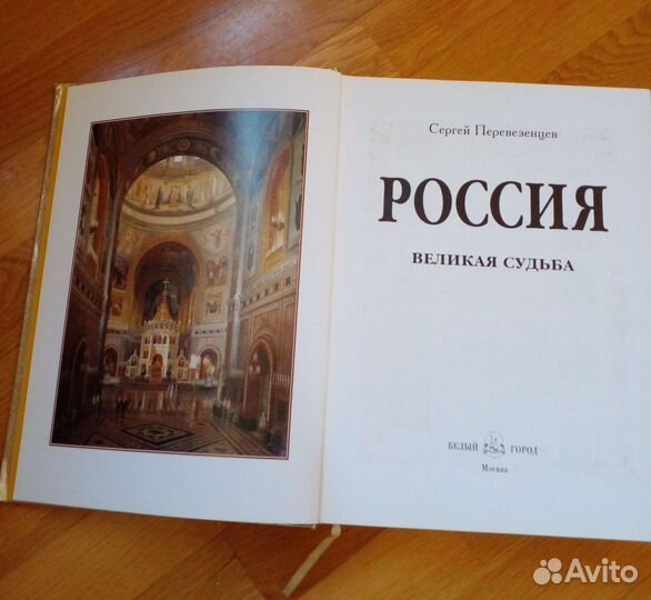 Россия великая судьба из золотой серии эксклюзив