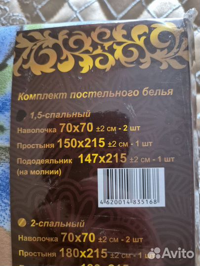 Постельное белье