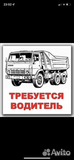 Водитель категории с
