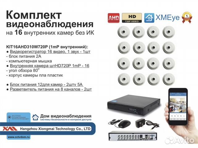 Комплект видеонаблюдения на 16 AHD камер HD720P
