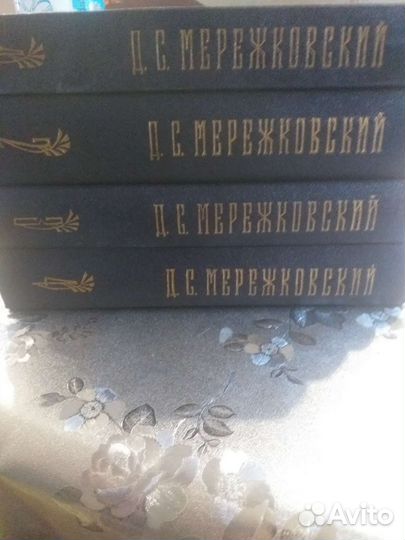 Мережковский.Д.С. собрание В 4Х томах