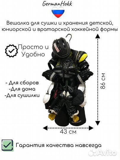 Вешалка для хоккейной формы Металлическая Складная