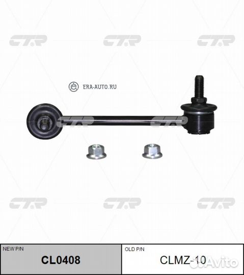 CTR CL0408 Тяга стабилизатора mazda 6 -07 перед.ле