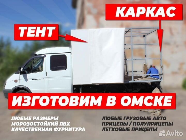 Изготовим тент Технотент на Газель и др. грузовики