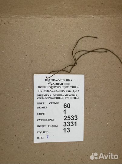 Мужская шапка ушанка