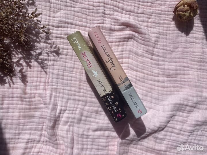 Книги Джоджо Мойес После тебя / Серебристая бухта