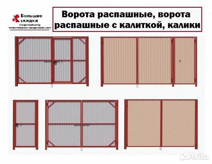 Распашные ворота