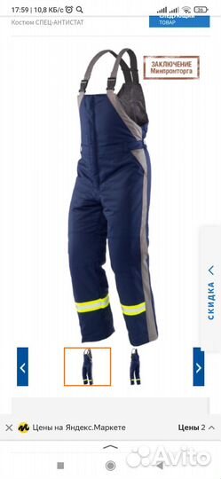 Зимний костюм