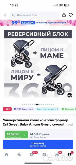 Детские коляски 2 в 1