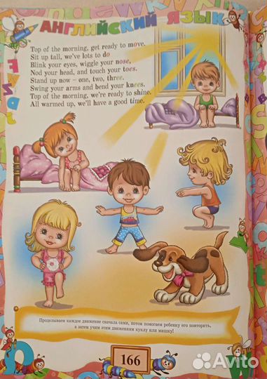 Большая энциклопедия дошкольника