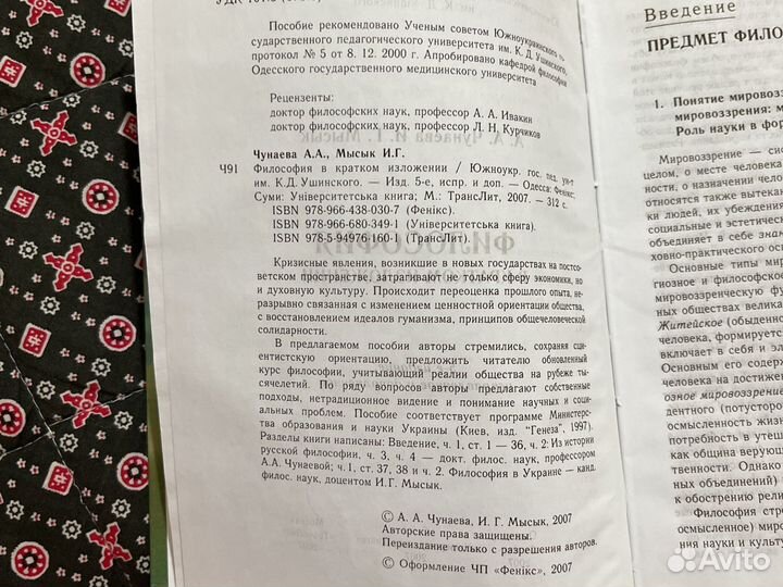 Учебник по философии