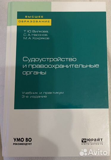 Судоустройство учебник
