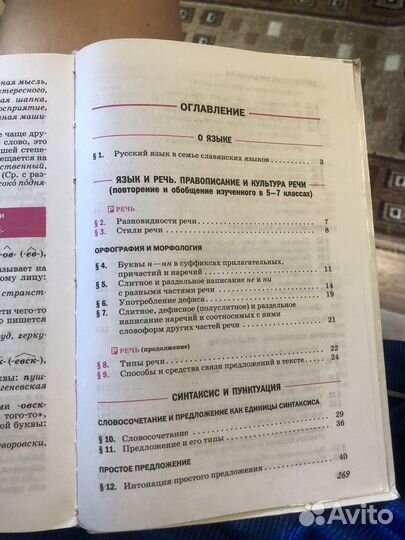 Учебник по русскому языку 8 класс