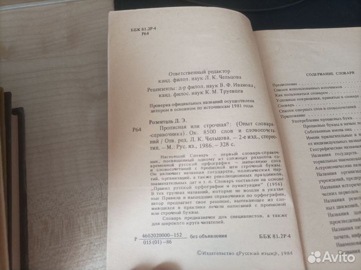 Школьные словари русского языка СССР