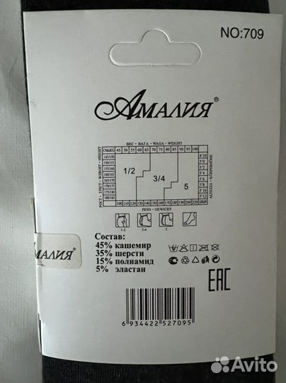 Теплые кашемировые колготки