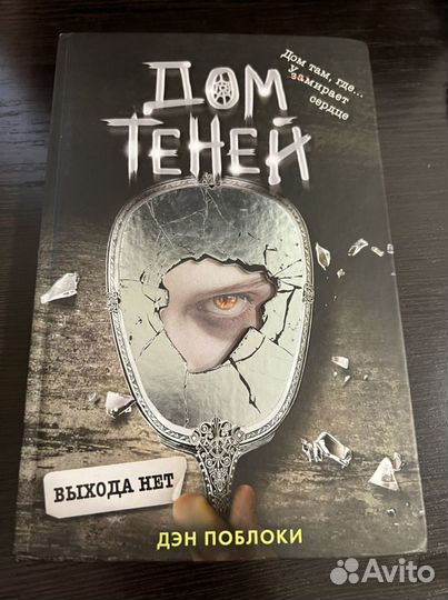 Дом теней 3 книги