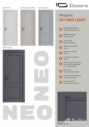 Двери межкомнатнатные: ID