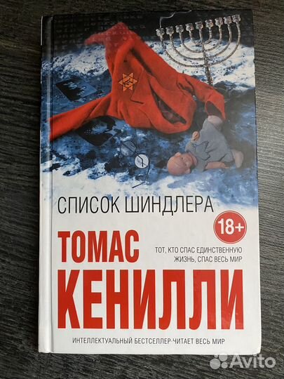 Томас Кеннили 