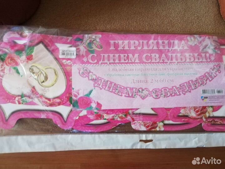 Гирлянда с Днём Свадьбы
