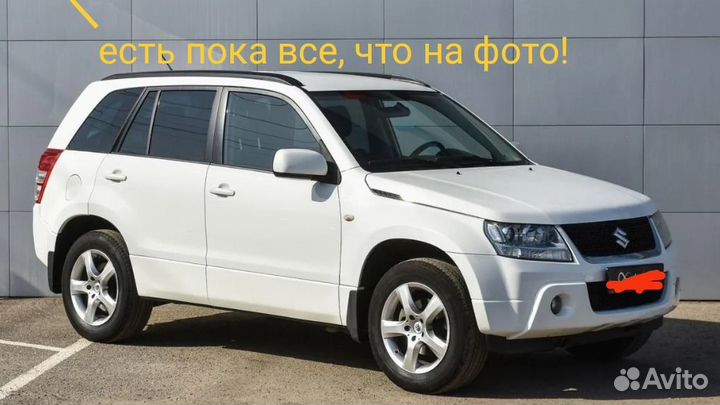 Suzuki Grand Vitara 2005-2014г на запчасти