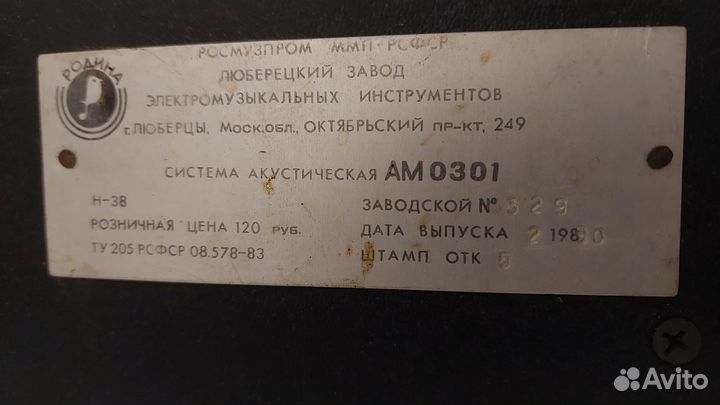 Эстрадные колонки