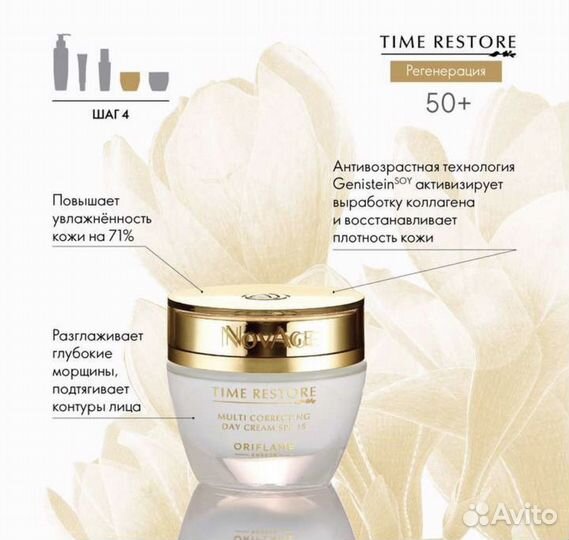 Комплексный омолаживающий уход NovAge 50+