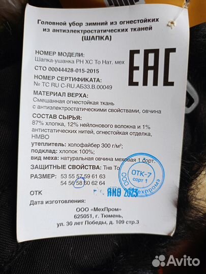 Мужская зимняя шапка, размер 58