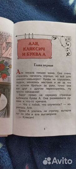 Книга Аля, Кляксич и буква А