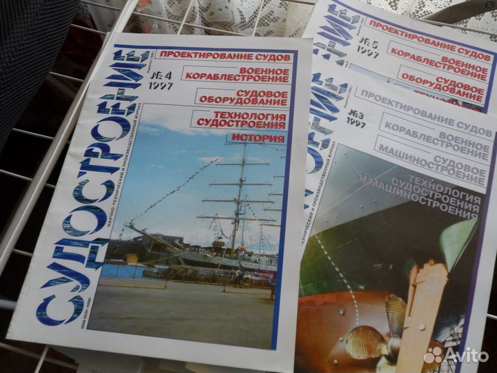 Судостроение 1985-1997г.г. /журналы