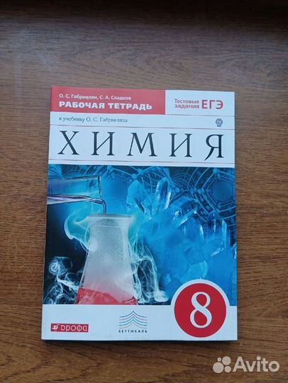 Рабочие тетради 8 класс