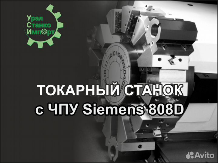 Токарный станок с чпу