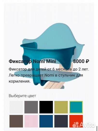 Nomi baby set вставка для стульчика