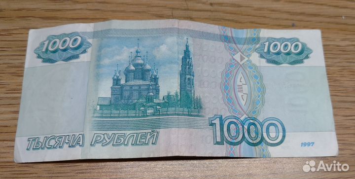 Купюра 1000р 1997 года