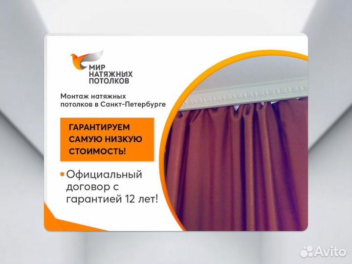 Натяжной потолок