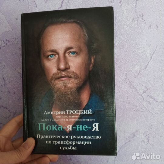 Книга. Дмитрий Троцкий