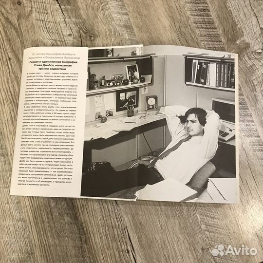 Книга Стив Джобс