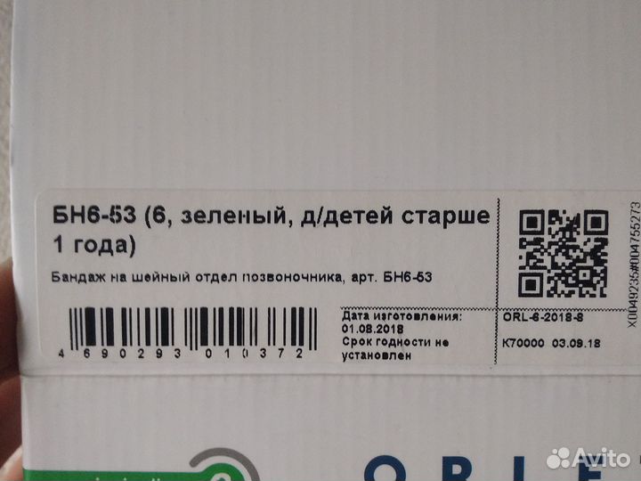 Бандаж на шейный отдел позвоночника