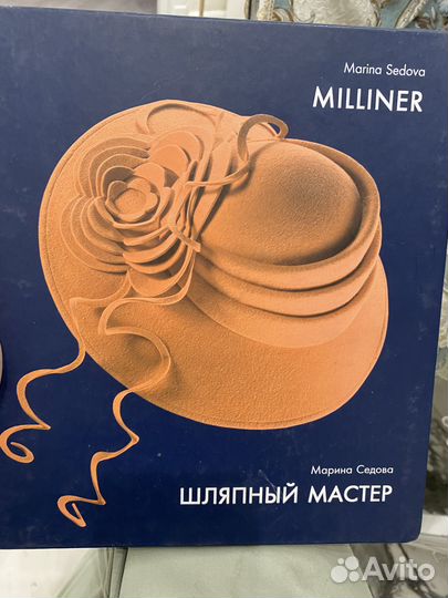 Книга Milliner Шляпный мастер Марина Седова