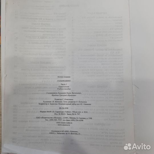 Сольфеджио калмыков фридкин одноголосие