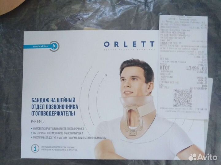 Бандаж на шею