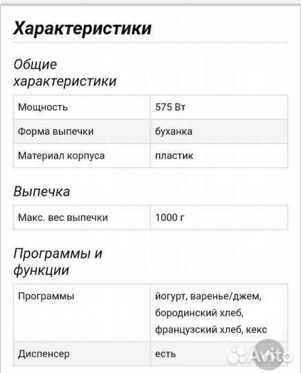 Хлебопечь новая