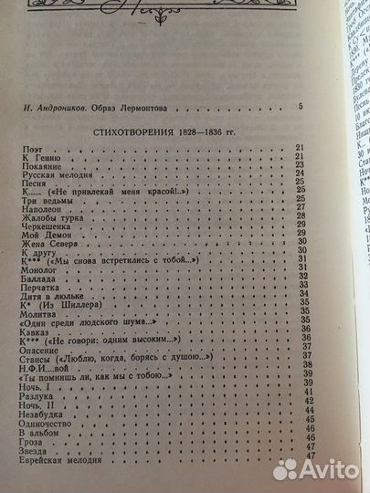 Лермонтов книга