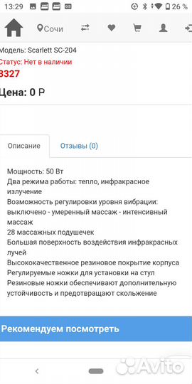 Массажер для ног Scarlett SC - 204