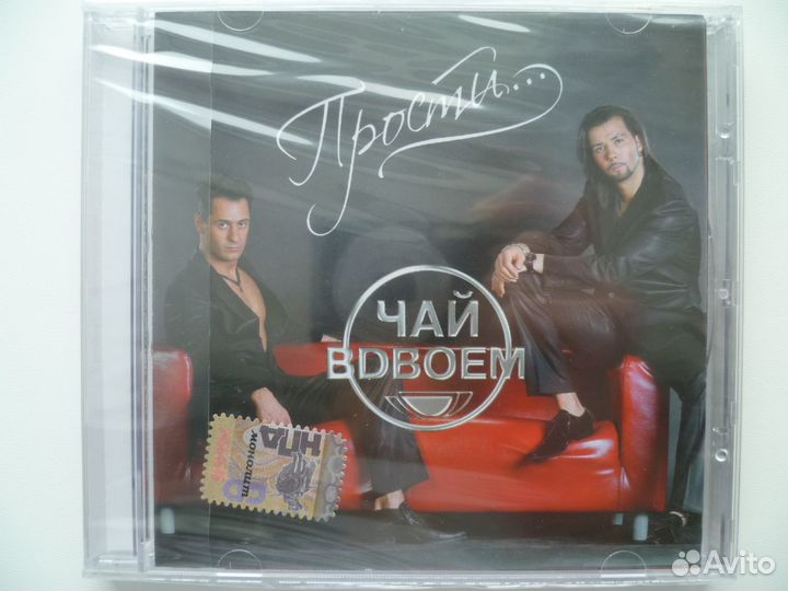 CD Братья Грим, Руссо, Чай вдвоем, Уматурман