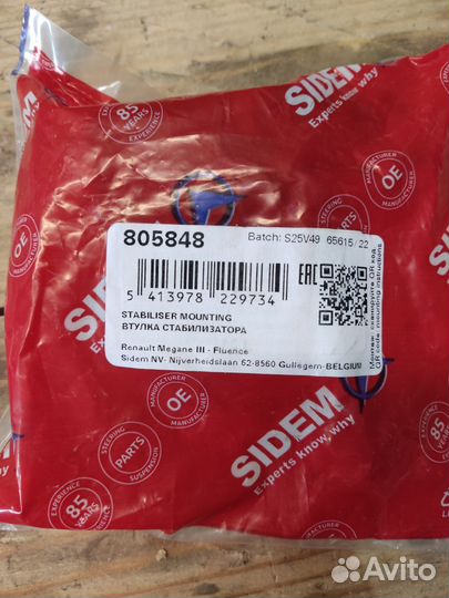 Втулки стабилизатора Renault Megane 3